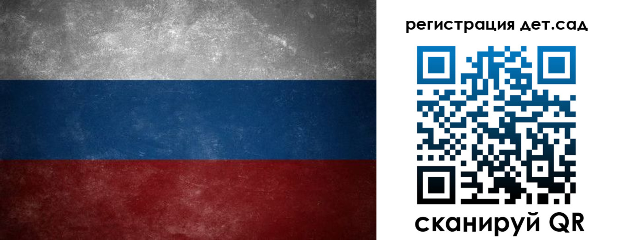 регистрация для дет. сада в Сорске