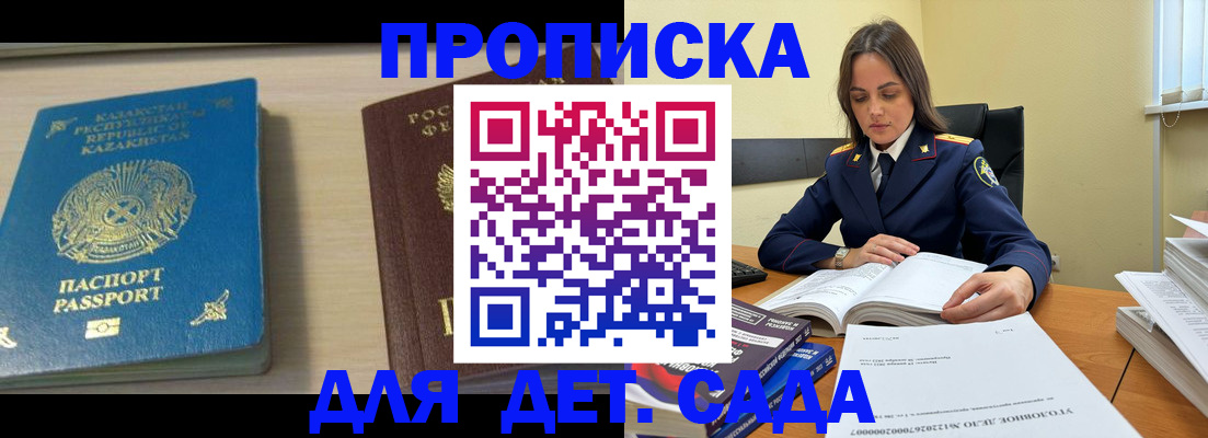 прописка 2025 в Сорске