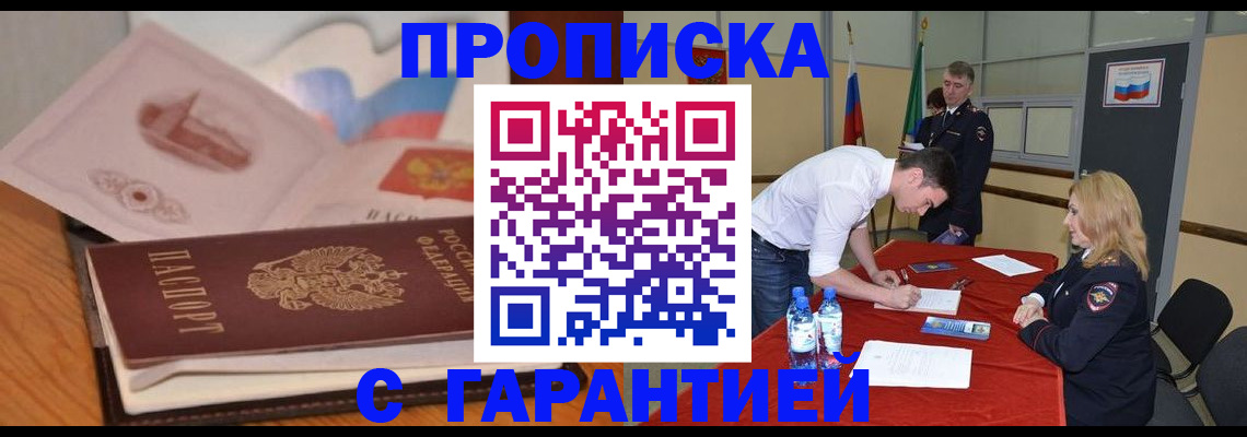 прописка штамп в Сорске