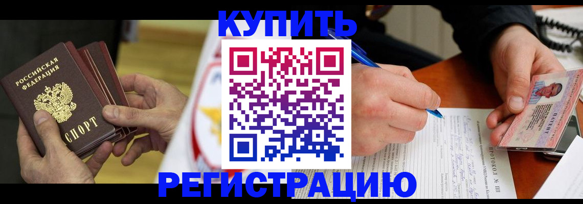 прописка штамп в Сорске