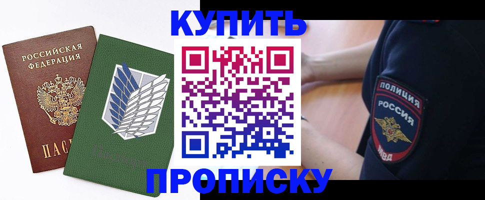 временная регистрация в квартире в Сорске
